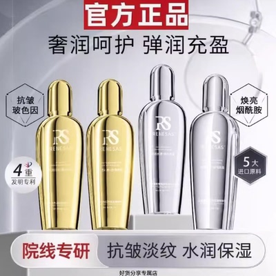 RENESAS白金焕靓烟酰胺能量沁润水乳/鎏金玻色因抗皱能量沁润乳B