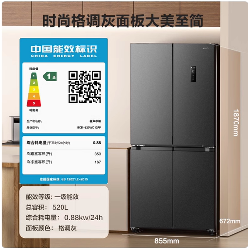 Ronshen/容声 BCD-520WD12FP十字对开一级变频风冷无霜家用冰箱