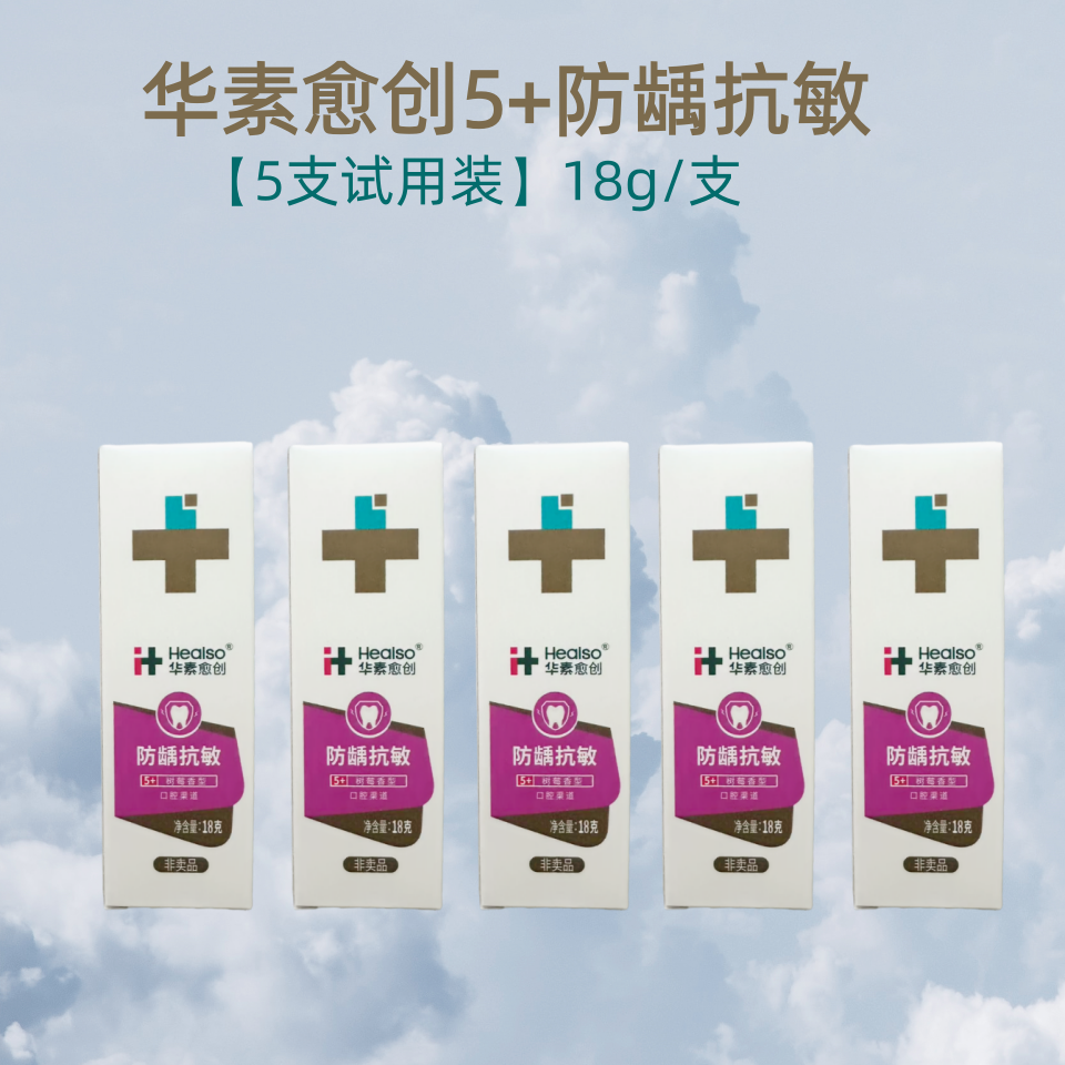 华素愈创牙膏树莓防龋抗敏牙膏清新口气呵护口腔清洁牙齿