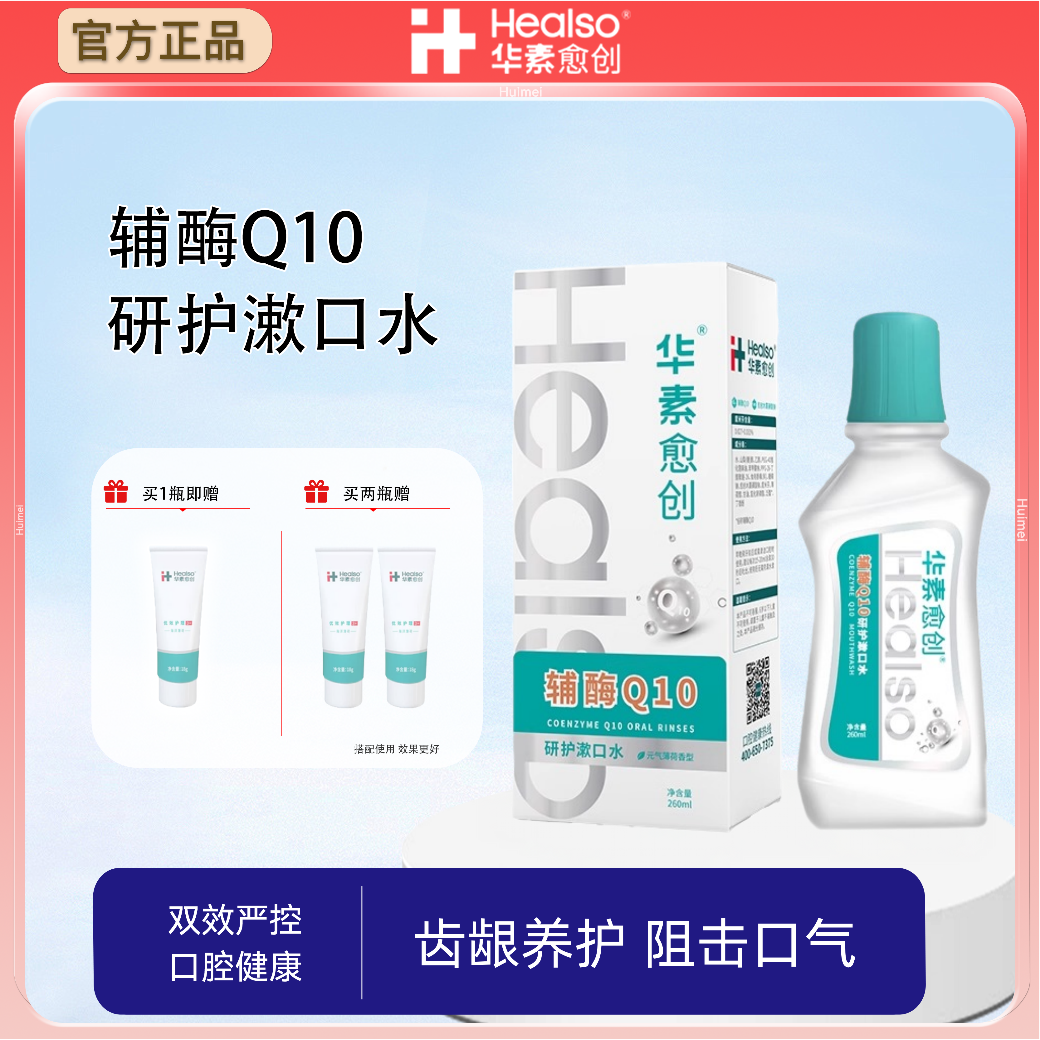 华素愈创辅酶Q10漱口水瓶装便携清新口气去口臭持久留香清洁口腔,洗护清洁剂/卫生巾/纸/香薰,漱口水,淘宝优惠券,粉丝福利购,淘宝优惠卷