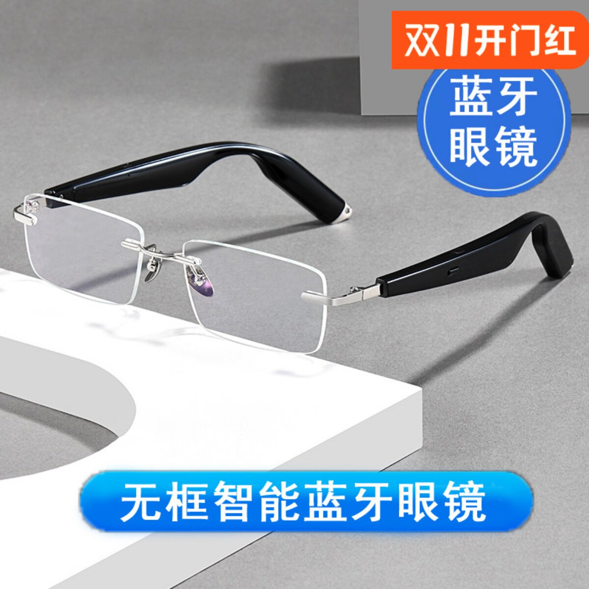 无框智能蓝牙眼镜变色防蓝光华眼镜超轻蓝牙眼镜智能眼镜新一代