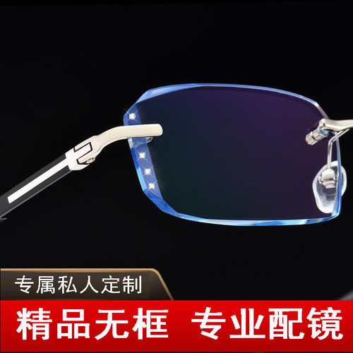 配近视男女钻石无框防蓝光眼镜