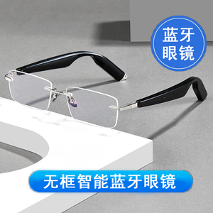 无框智能蓝牙眼镜变色防蓝光华眼镜超轻蓝牙眼镜智能眼镜新一代