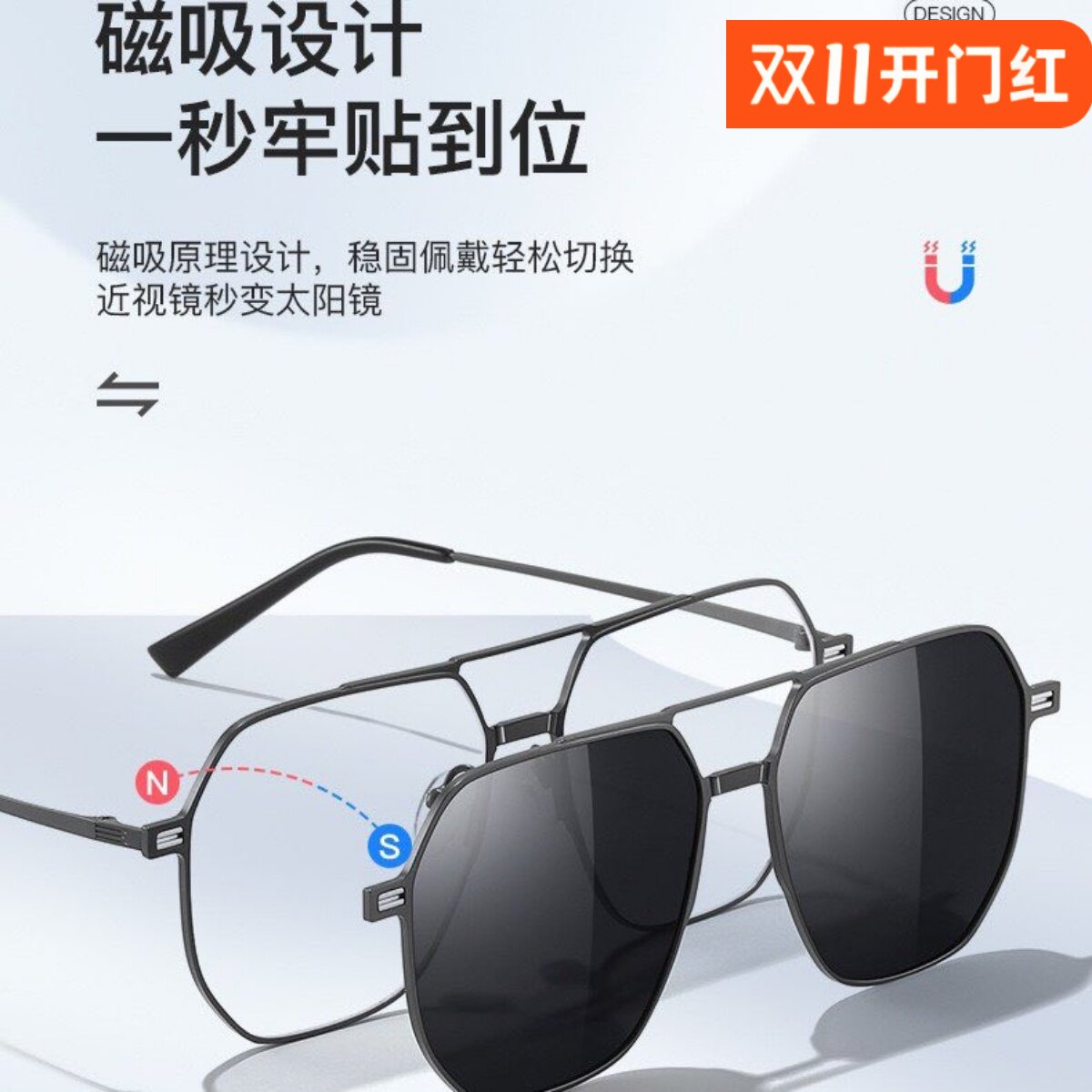 磁吸近视散光变色二合一大脸套镜