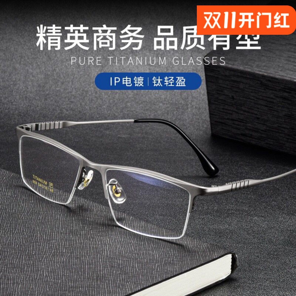 纯钛半框变色近视眼镜