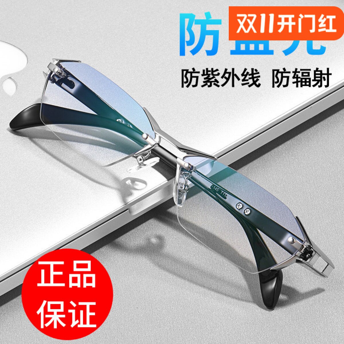 无框防蓝光辐射眼镜男护眼成品超轻平光可配近视眼睛框架女变色潮