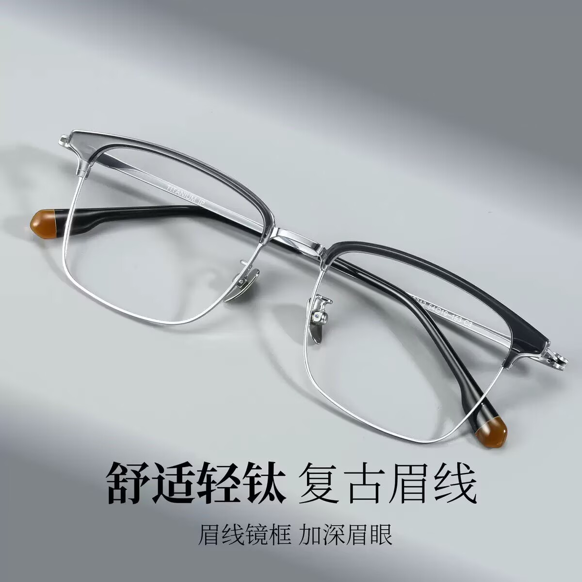 复古商务半框近视眼镜可配度数