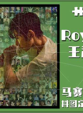 王源马赛克木质拼图1000片TFBOYS专辑周边送女生礼物益智玩具500