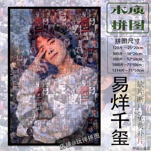 易烊千玺拼图1000片带相框送女生周边TFBOYS纪念生日儿童玩具礼物