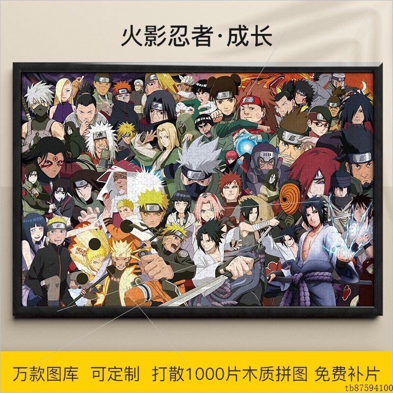 拼图1000片火影忍者鸣人佐助晓九尾木叶忍者木质大型成人拼图礼物