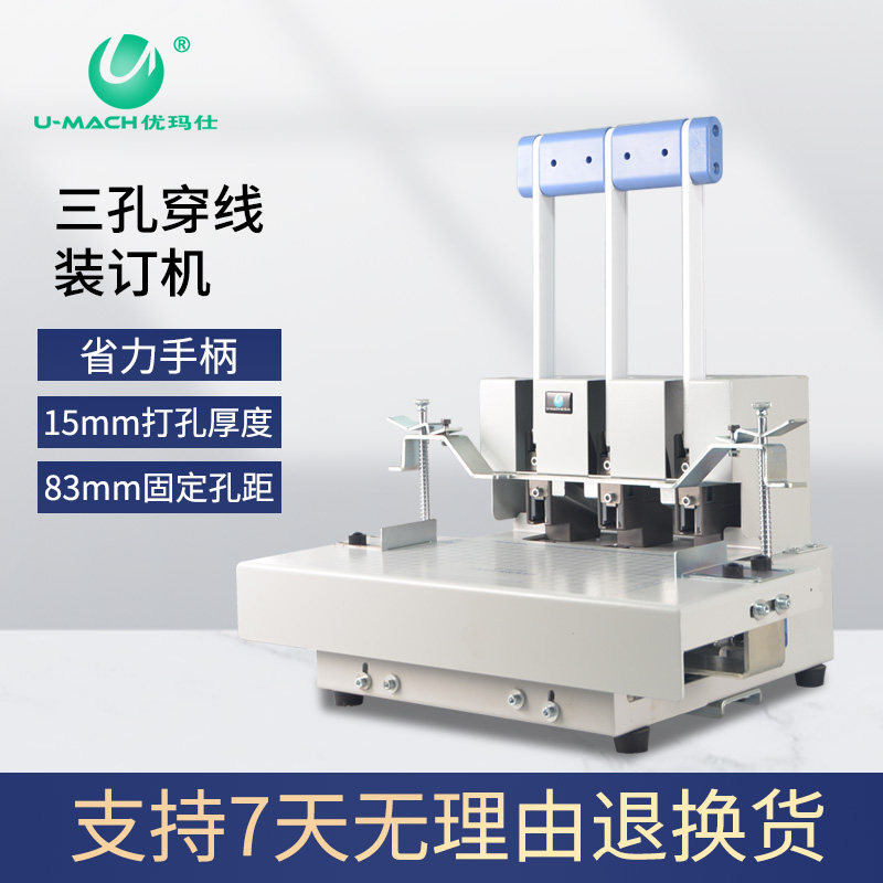 优玛仕U-SDA15手动三孔打孔机线装机颗标准A4孔距压孔机可穿线式装订机