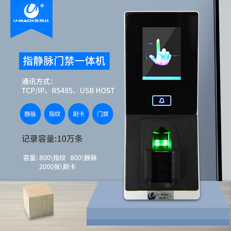 优玛仕U-JF200指静脉门禁机考勤机指纹刷卡一体机双门木门铁门玻璃门门禁系统套装