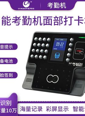 优玛仕U-RS801考勤机人脸面部识别考勤机打卡机刷脸拍照签到机