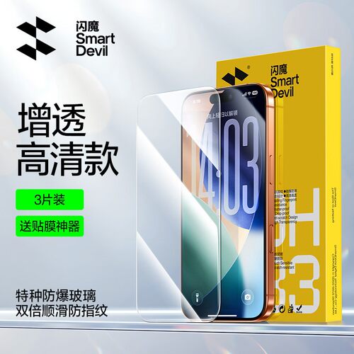 闪魔适用苹果17pm钢化膜iphone16promax高清电镀顺滑防指纹ipone15pormax手机ip14防偷窥iphine13promas全屏