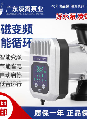 凌霄暖气循环泵小型屏蔽泵低噪音
