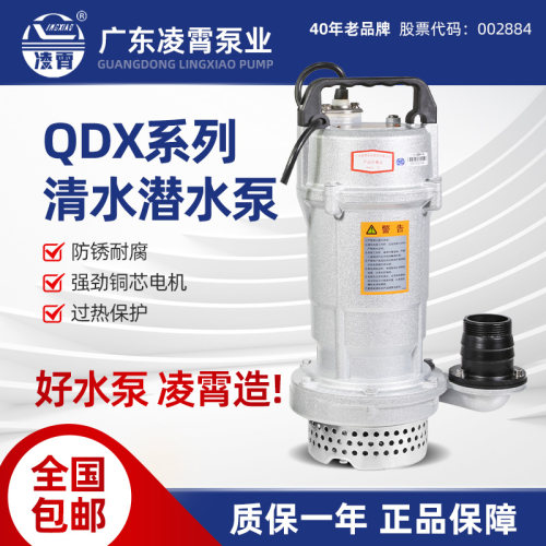 凌霄QDX潜水泵大流量高扬程水泵