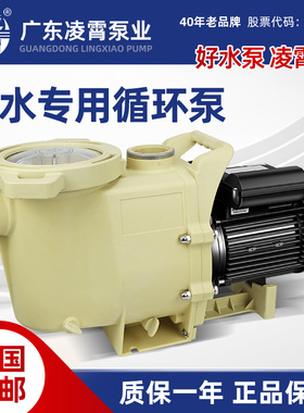 凌霄SWPB海水泵大流量高扬程海水循环泵砂缸游泳池过滤泵耐腐水泵