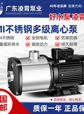 凌霄不锈钢卧式多级离心泵热水循环大流量高扬程家用静音增压水泵