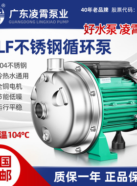 凌霄热水循环泵PLF低音不锈钢离心泵商用空气能专用地暖管道增压
