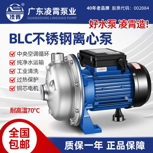 凌霄热水循环泵BLC50/037不锈钢离心泵单相水空调低噪增压泵水泵