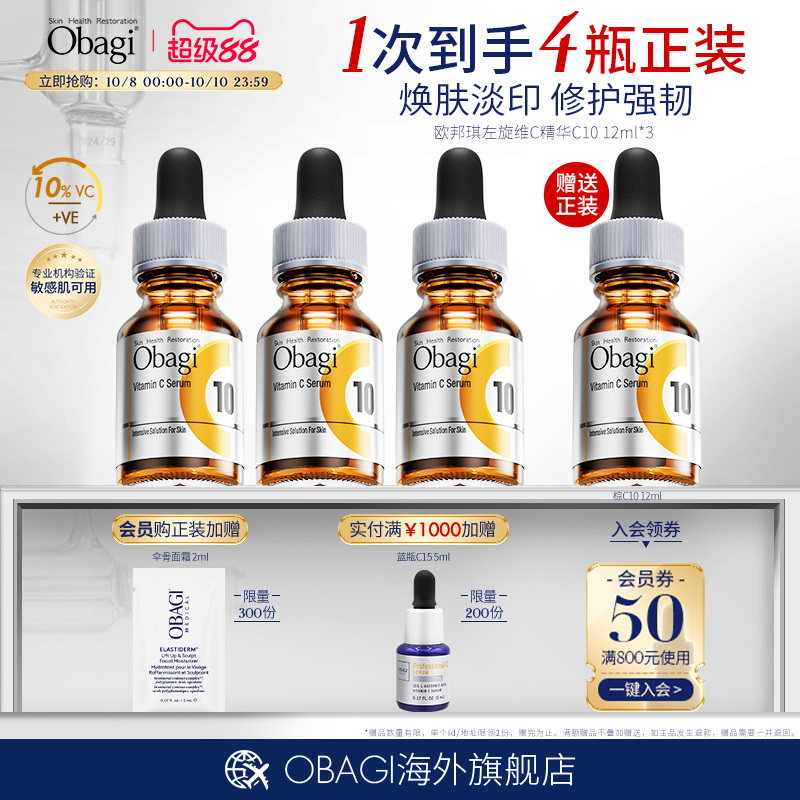OBAGI欧邦琪左旋vc精华液C10棕瓶12ml*3支