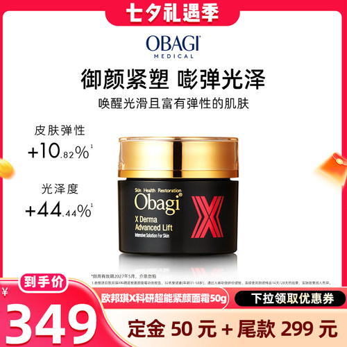 欧邦琪黑金面霜胶原胜肽面霜