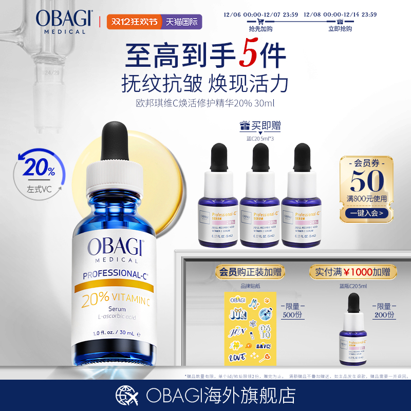OBAGI欧邦琪维C紧致精华20%保湿抗皱30ml