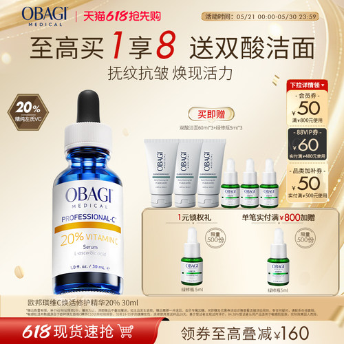 【618抢先购】OBAGI/欧邦琪维C紧致精华左式VC20%保湿抗皱淡纹