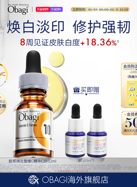 【经典爆款】OBAGI左旋vc精华温和焕亮修护C10敏感肌12ml