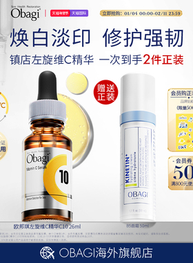 OBAGI欧邦琪左旋VC精华c10温和修护亮肤VC26ml