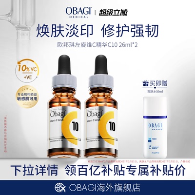 【百亿补贴】OBAGI欧邦琪左旋vc精华C10敏感肌(效期至27年3月）