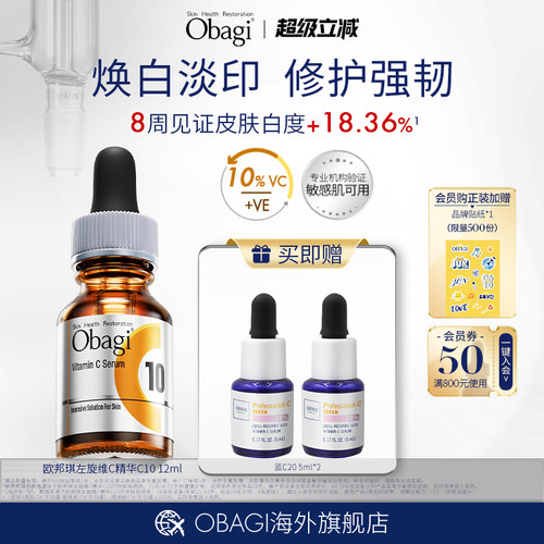 OBAGI/欧邦琪左旋vc精华焕亮C10敏感肌12ml