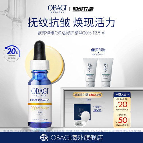OBAGI/欧邦琪维C紧致精华左式VC20%保湿抗皱淡纹30ml