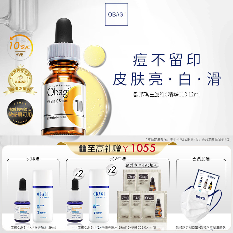 【立即抢购】OBAGI欧邦琪左旋vc精华液温和焕亮淡印C10敏感肌12ml