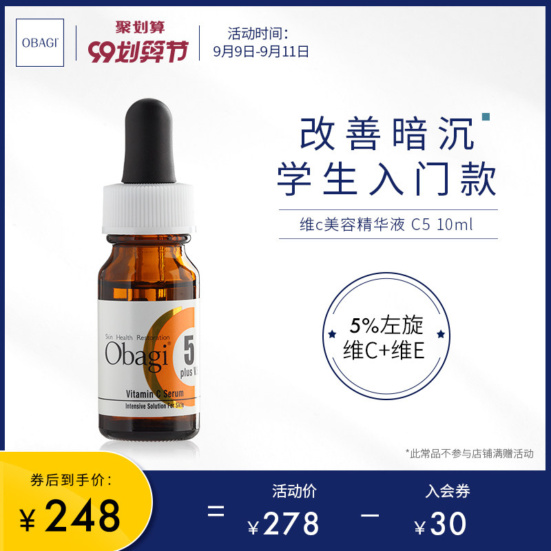 OBAGI/欧邦琪左旋维C精华C5面部精华液改善毛孔提亮肤色日版正品