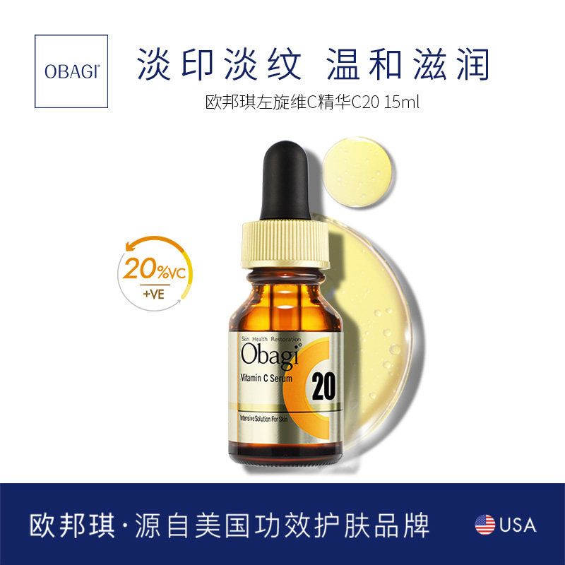 欧邦琪左旋维C精华C20 15ml  紧致淡斑 抗氧 淡纹