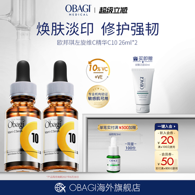 OBAGI/欧邦琪左旋vc精华C10焕亮修护26ml*2-效期至27年6月