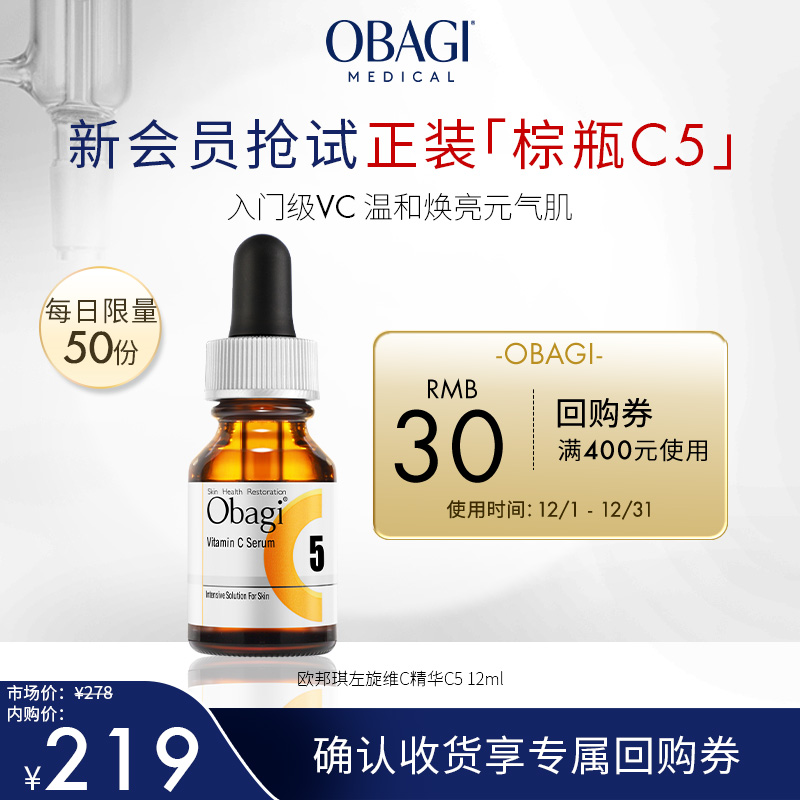 Obagi左旋维C精华液C512ml