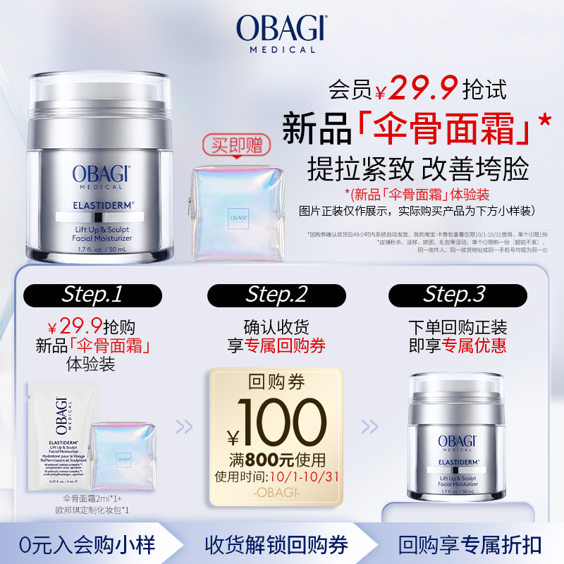 【会员新品尝鲜礼包】Obagi/欧邦琪Obagi/欧邦琪抗皱塑颜面霜2ml