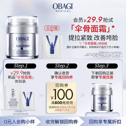 【会员新品尝鲜礼包】Obagi/欧邦琪Obagi/欧邦琪抗皱塑颜面霜2ml