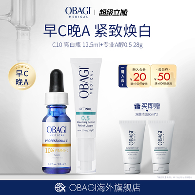 Obagi/欧邦琪欧邦琪维C臻白焕亮精华10% +维A醇紧致精华乳早C晚A