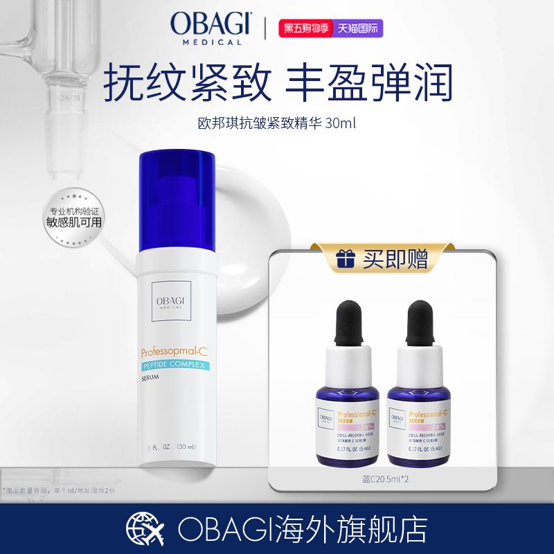 Obagi抗皱紧致精华液30ml