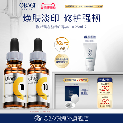 OBAGI/欧邦琪左旋vc精华C10焕亮修护26ml*2-临期27年6月