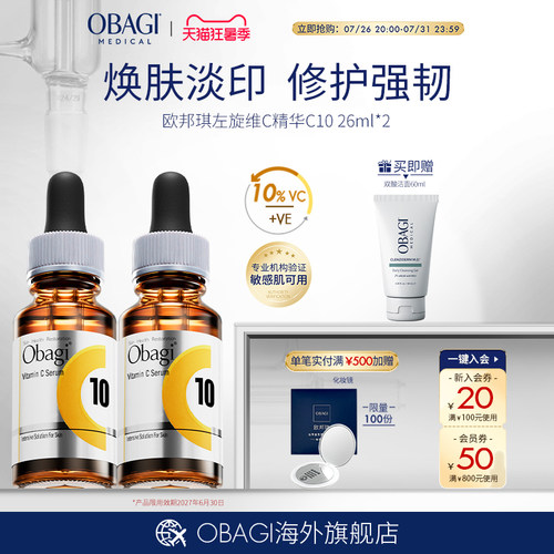 OBAGI/欧邦琪左旋vc精华C10焕亮修护26ml*2-临期27年6月