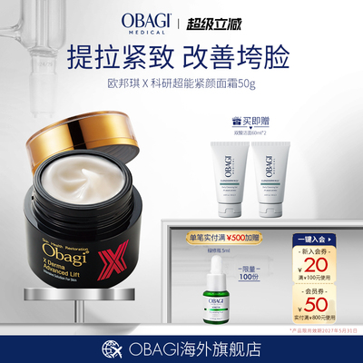 欧邦琪黑金面霜胶原胜肽面霜