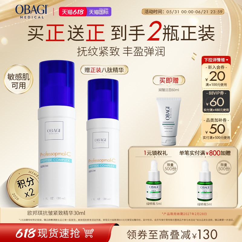 【618立即抢购】Obagi/欧邦琪抗皱紧致精华液30ml胜肽VC临期