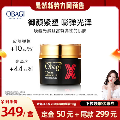 欧邦琪黑金面霜胶原胜肽面霜