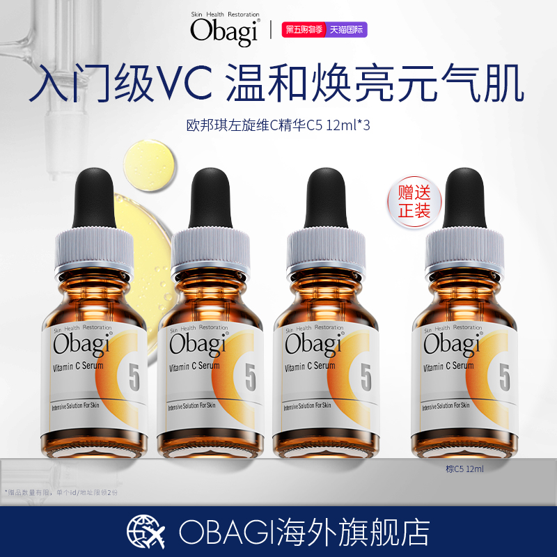 OBAGI/欧邦琪左旋vc精华修护保湿收缩毛孔C5 12ml*3