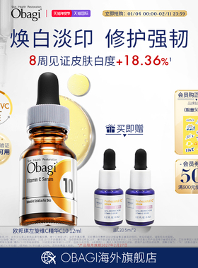 OBAGI欧邦琪左旋VC精华c10修护焕白12ml