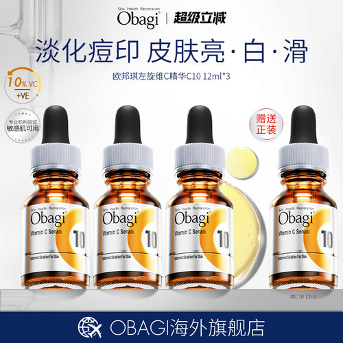 OBAGI欧邦琪抗氧左旋vc精华液C10棕瓶12ml*3支